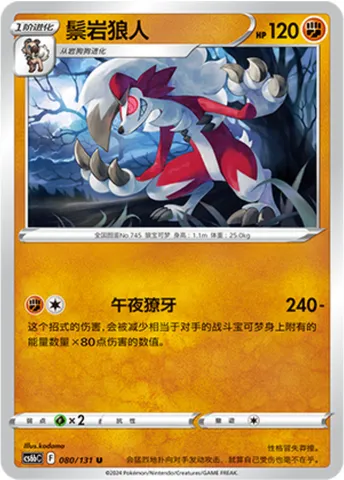 Lycanroc, Pokémon card CS6bC 080 — Azure Shadow - Pursuit set