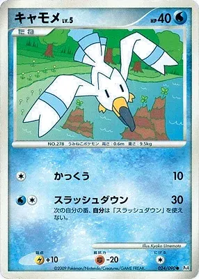 Wingull, Pokémon card Pt4 024 — Advent of Arceus set