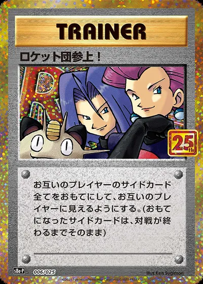 Here Comes Team Rocket!, Pokémon card S8a-P 006 — 25th Anniversary Edition set