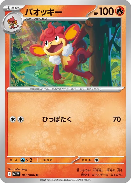 Simisear, Pokémon card SV11W 015 — White Flare set