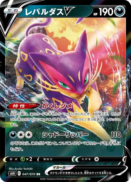 Liepard V, Pokémon card S6H 047 — Silver Lance set