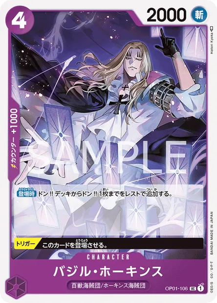 Basil Hawkins, One Piece card OP01-106 JAP — ROMANCE DAWN set