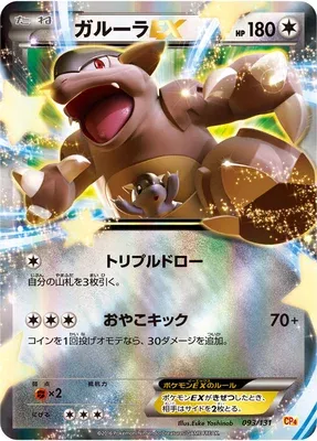 Kangaskhan-EX, carte Pokémon CP4 093 — extension Premium Champion Pack EX x M x BREAK