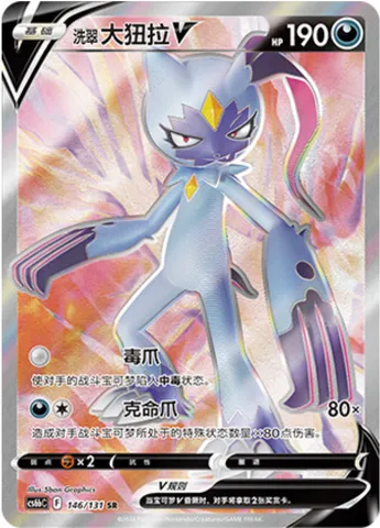 Hisuian Sneasler V, Pokémon card CS6bC 146 — Azure Shadow - Pursuit set