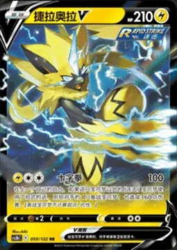 Zeraora V, Pokémon card CS3bC 055 — Primordial Martial Arts - Torrent set