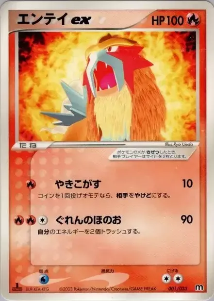 Entei ex, carte Pokémon MAGMA 001 — extension Magma Deck Kit