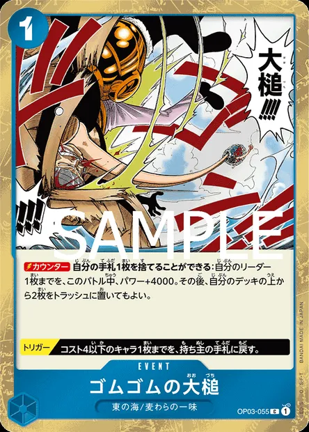 Gum-Gum Giant Gavel, One Piece card OP03-055 JAP — PILLARS OF STRENGTH set