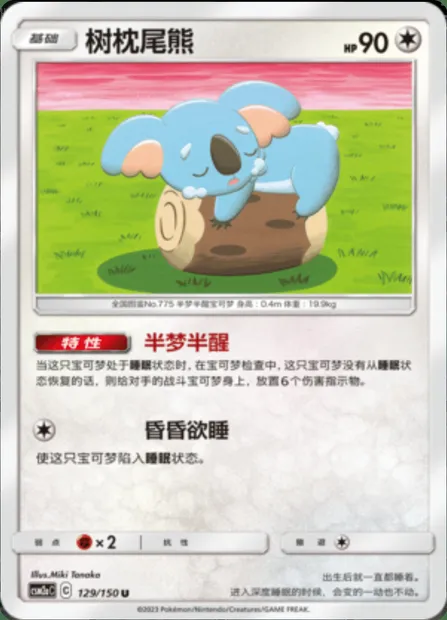 Komala, Pokémon card CSM2aC 129 — Shining Synergy - Shower set