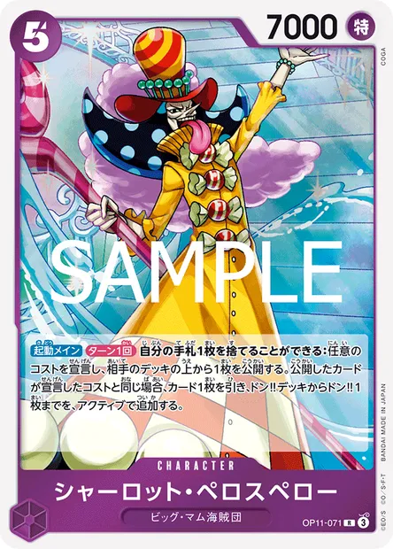 Charlotte Perospero, One Piece card OP11-071 JAP — A FIST OF DIVINE SPEED set
