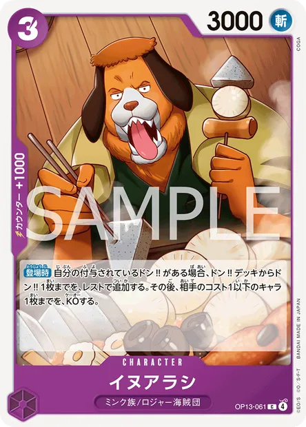 Caborage, carte One Piece OP13-061 JAP — extension SUCCESSEURS