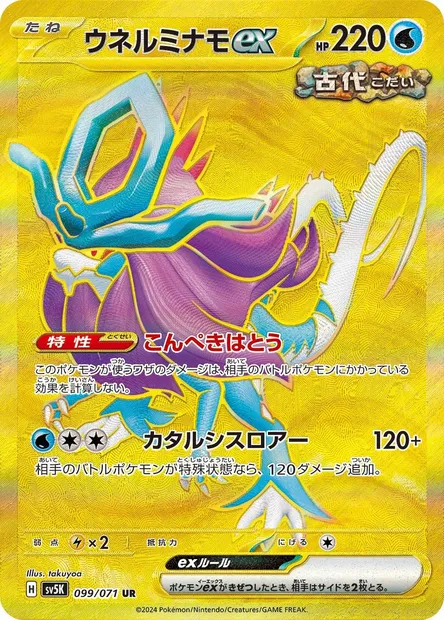 Serpente-Eau-ex, carte Pokémon SV5K 099 — extension Wild Force