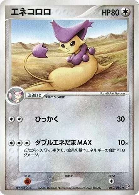 Delcatty, Pokémon card ADV4 060 — Two Ambitions set