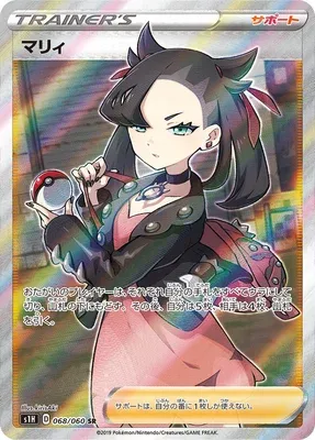 Rosemary, carte Pokémon S1H 068 — extension Shield
