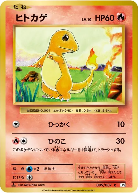 ヒトカゲ, carte Pokémon CP6 009 — extension Expansion Pack 20th Anniversary