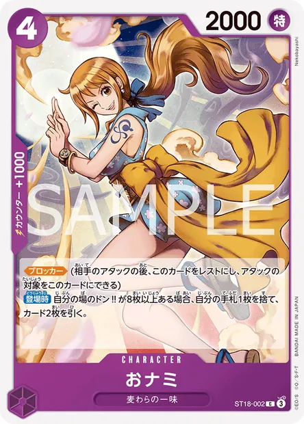 O-Nami, One Piece card ST18-002 JAP — Purple Monkey.D.Luffy set