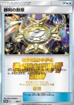 Victory Decoration, Pokémon card SMP ct237733 — SM-P: Sun & Moon Promos set