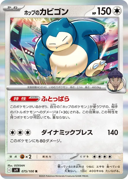 Ronflex de Nabil, carte Pokémon SV9 075 — extension Battle Partners