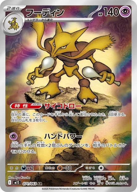 Alakazam, carte Pokémon m1S 071 — extension Mega Symphonia