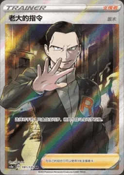 Boss's Orders - Giovanni, carte Pokémon CS1aC 191 — extension Dynamax Clash - Thunder