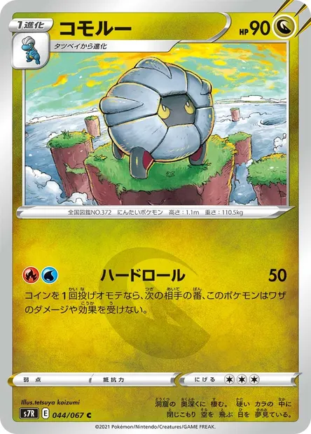 Drackhaus, carte Pokémon S7R 044 — extension Blue Sky Stream