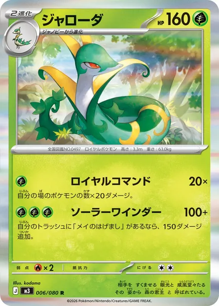 Serperior, Pokémon card M3 006 — Nihil Zero set