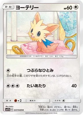 Lillipup, Pokémon card SM11b 037 — Dream League set