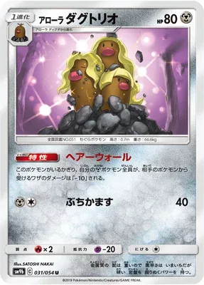 Alolan Dugtrio, Pokémon card SM9b 031 — Full Metal Wall set