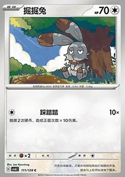Sapereau, carte Pokémon CSV6C 111 — extension True Mystery