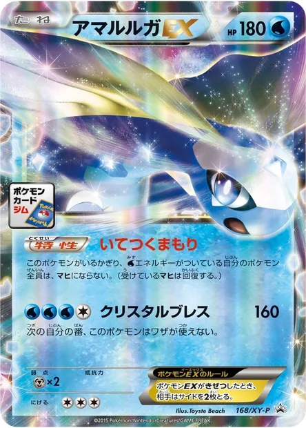 Aurorus ex, Pokémon card XYP 168 — XY Promos set