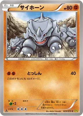 Rhyhorn, Pokémon card XY5A 029 — Gaia Volcano set