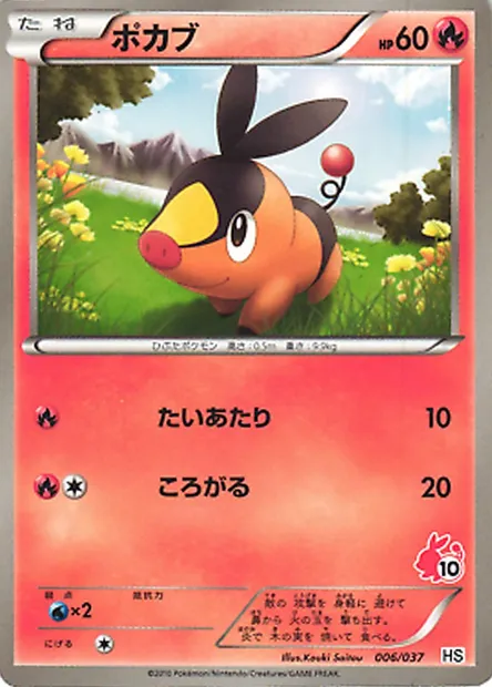 Tepig, Pokémon card HSBS 006 — Beginning Set set