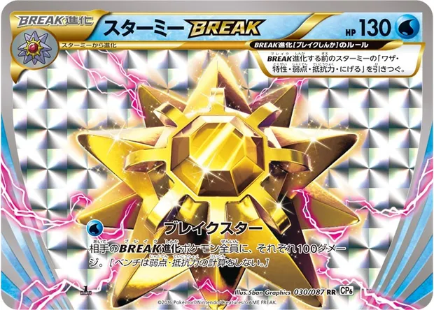 スターミーBREAK, carte Pokémon CP6 030 — extension Expansion Pack 20th Anniversary
