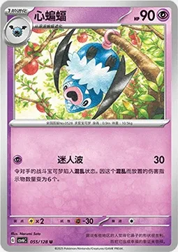 Swoobat, Pokémon card CSV6C 055 — True Mystery set