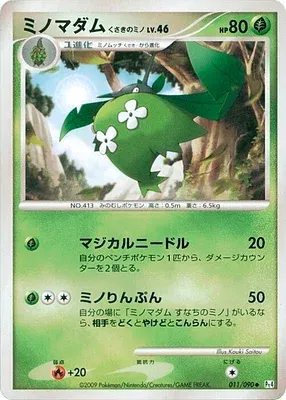 Wormadam, Pokémon card Pt4 011 — Advent of Arceus set