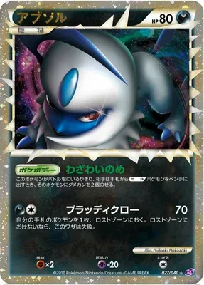 Absol, Pokémon card LL 027 — Lost Link set