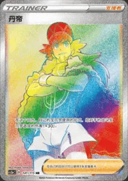 Leon, Pokémon card CS2aC 141 — Vivid Portrayals - Obsidian set