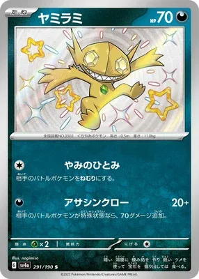Sableye, Pokémon card SV4a 291 — Shiny Treasure ex set