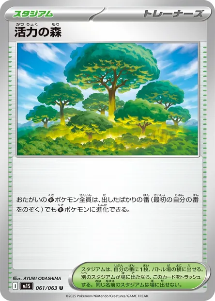 Forêt de Vitalité, carte Pokémon m1S 061 — extension Mega Symphonia