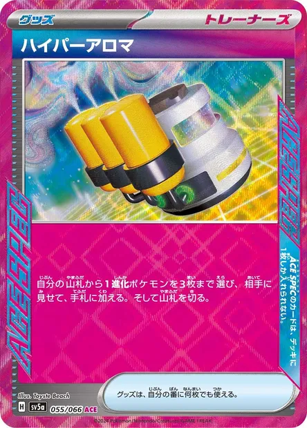 Hyper Arôme, carte Pokémon SV5a 055 — extension Crimson Haze