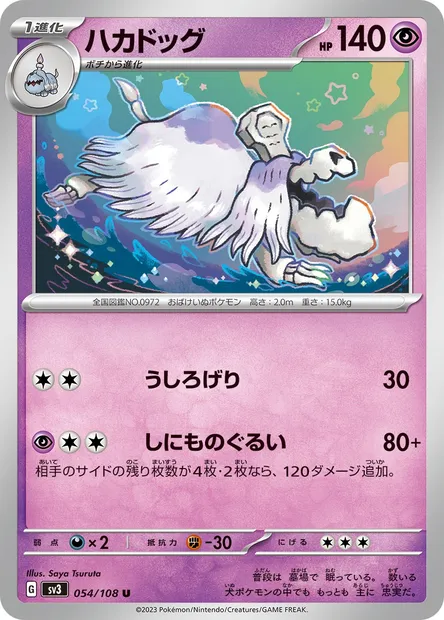 Tomberro, carte Pokémon SV3 054 — extension Ruler of the Black Flame