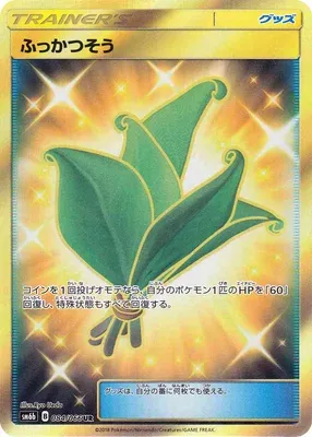 Herbe sauveuse, carte Pokémon SM6b 084 — extension Champion Road