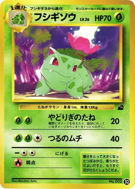 Ivysaur, Pokémon card IPBULB ct339364 — Intro Pack Bulbasaur set