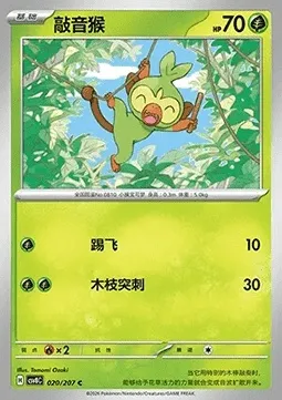Ouistempo, carte Pokémon CSV8C 020 — extension Brilliant Fantasy