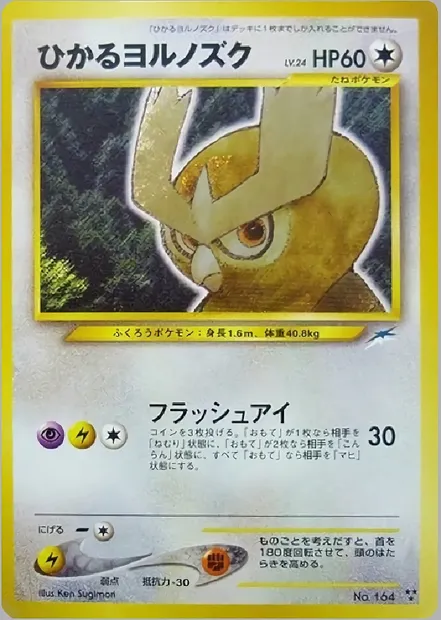 Noarfang brillant, carte Pokémon N4 098 — extension Darkness, and to Light...