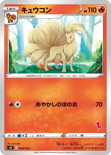 Ninetales, Pokémon card SH 008 — Sword & Shield Family Pokémon Card Game set