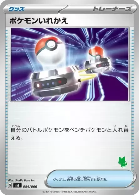 Switch, Pokémon card SVL 054s — Scarlet & Violet Battle Academy set
