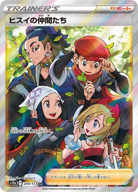 Amis de Hisui, carte Pokémon S12a 249 — extension VSTAR Universe