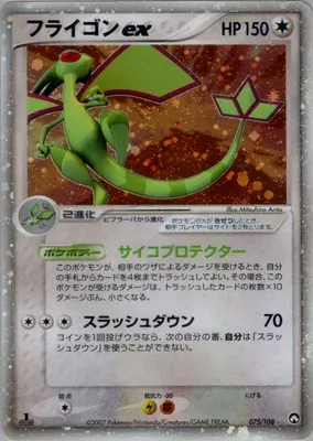 Flygon ex, Pokémon card PCG10 075 — World Champions Pack set