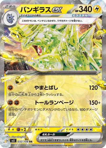 Tyranitar ex, Pokémon card SV3 032 — Ruler of the Black Flame set