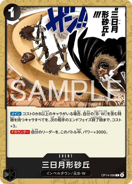 Crescent Cutlass, One Piece card OP14-098 JAP — THE AZURE SEA’S SEVEN set